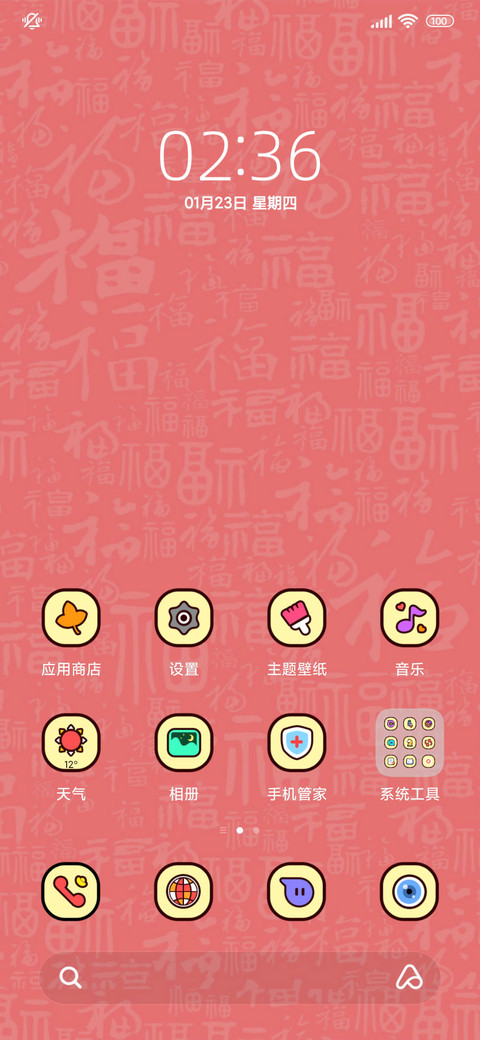 画蛇添福 多图组件 screenshot