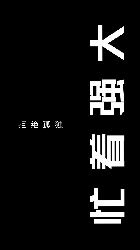 搞怪壁纸-拍信图库 screenshot
