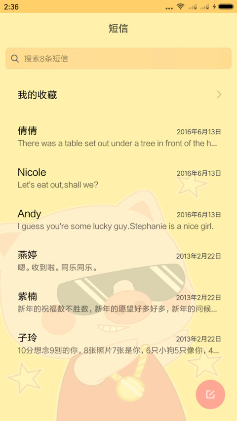 麦拉风 粉红社会猪 screenshot