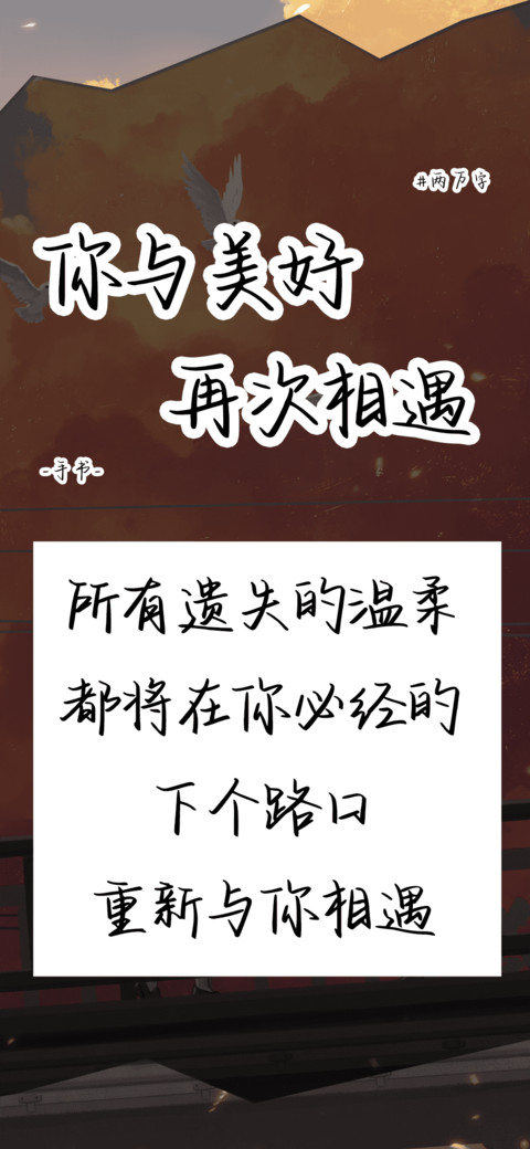 你与美好再次相遇 screenshot