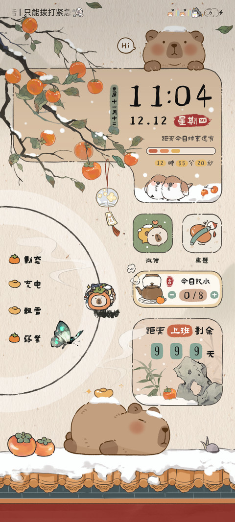 国风豚豚冬日暖洋洋 screenshot