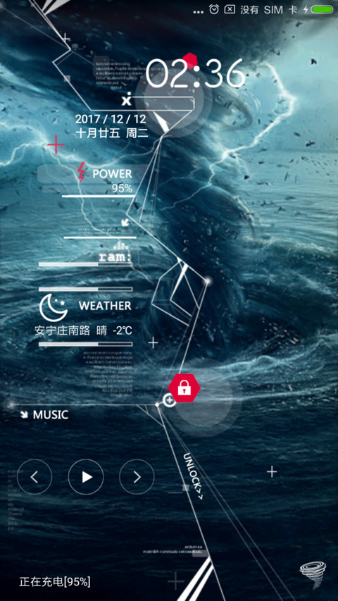 战栗的龙卷 screenshot