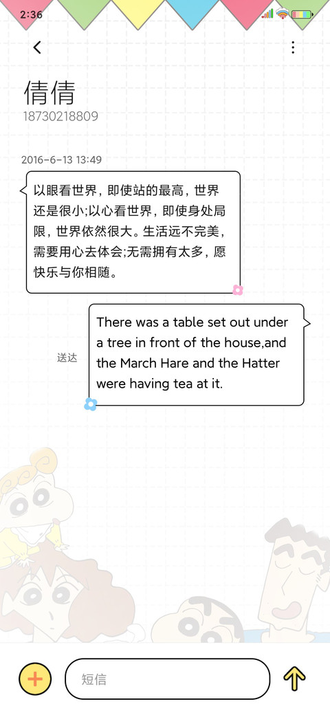 蜡笔小新 要开心呀 screenshot