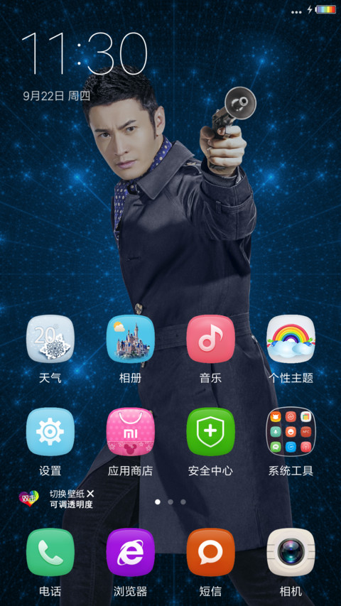 彩虹电池+超多壁纸 黄晓明“王牌逗王牌” screenshot