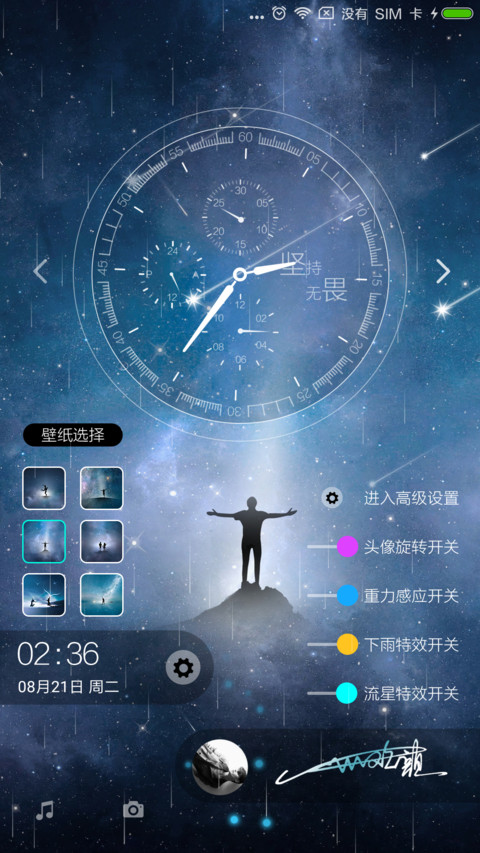 私人订制 动态星空 screenshot