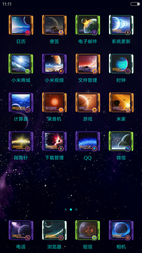 星际航行 screenshot