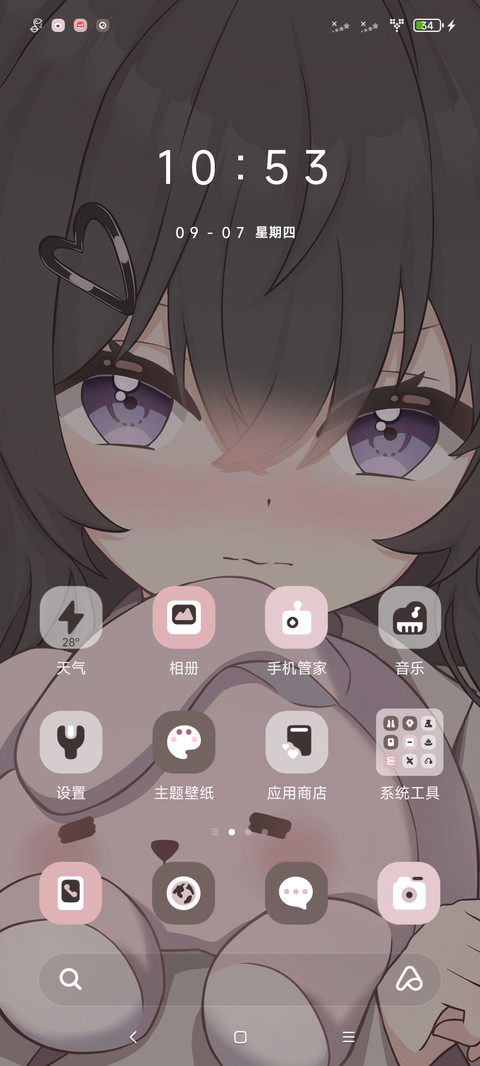心动藏不住 screenshot