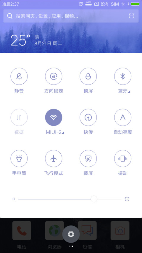 才会遇见你 screenshot