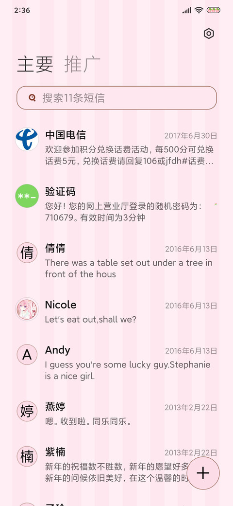 你似星辰 screenshot