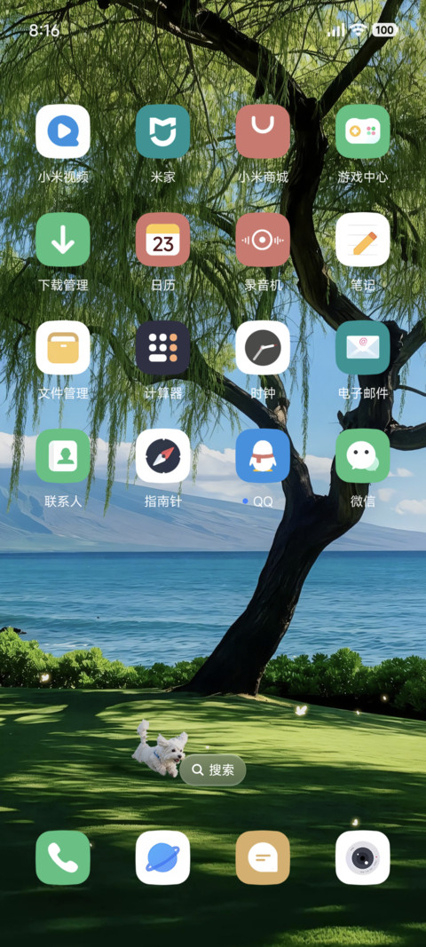 护眼青川翠影 screenshot