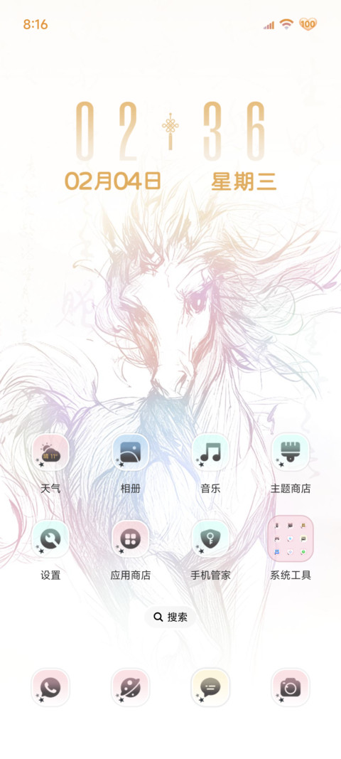 光栅换图 马上好运 screenshot