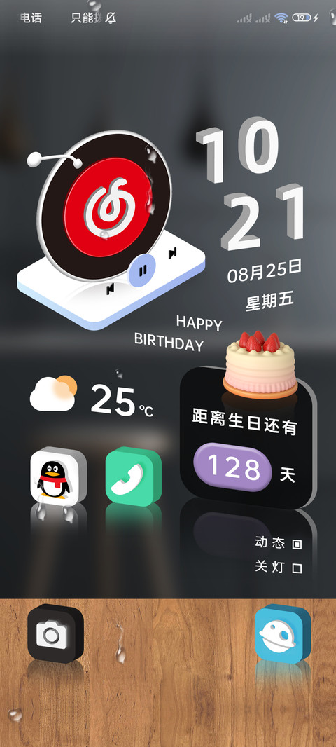 昼夜3d 立体桌面 screenshot