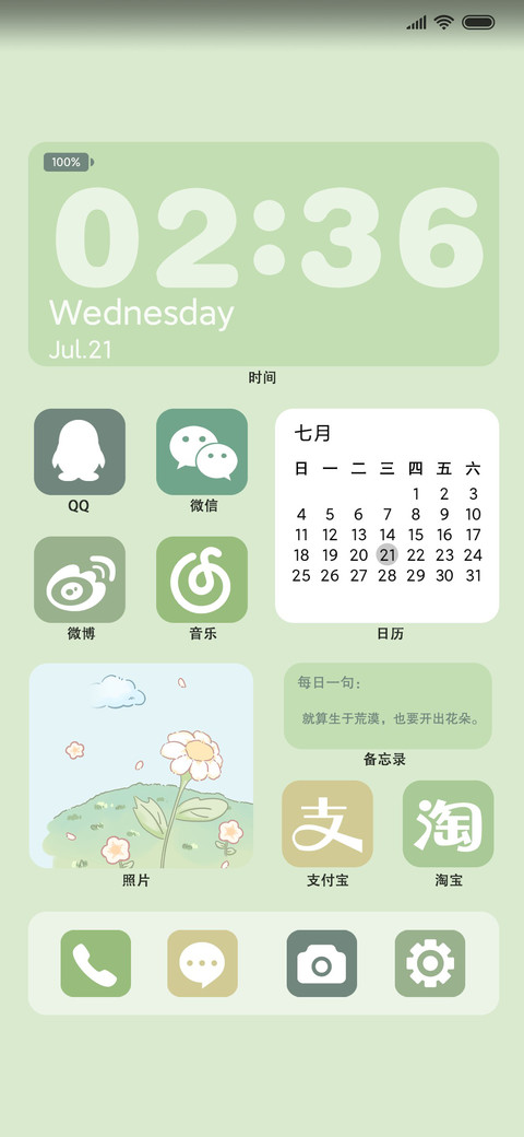 清新薄荷 screenshot