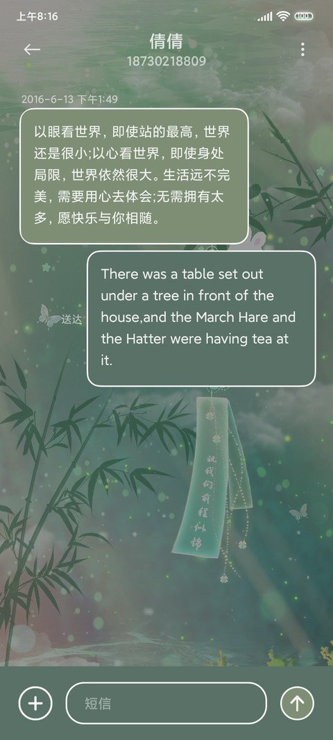 风铃护眼 screenshot