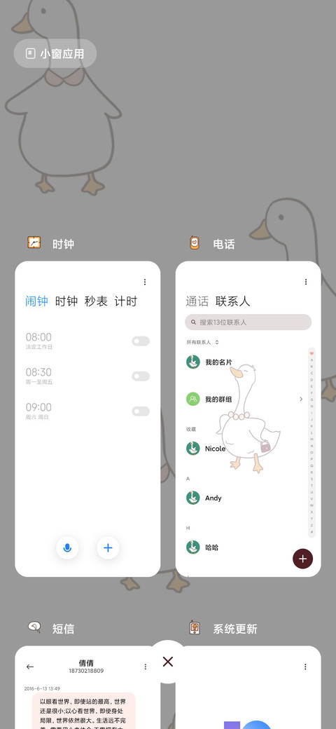 鸭鸭全家福 screenshot