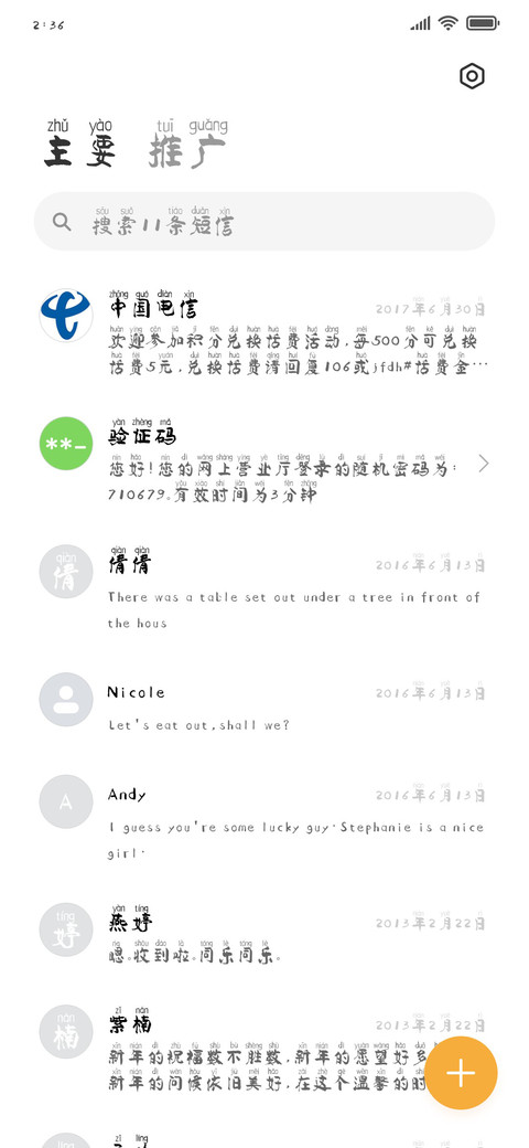 新颜楷拼音体 screenshot
