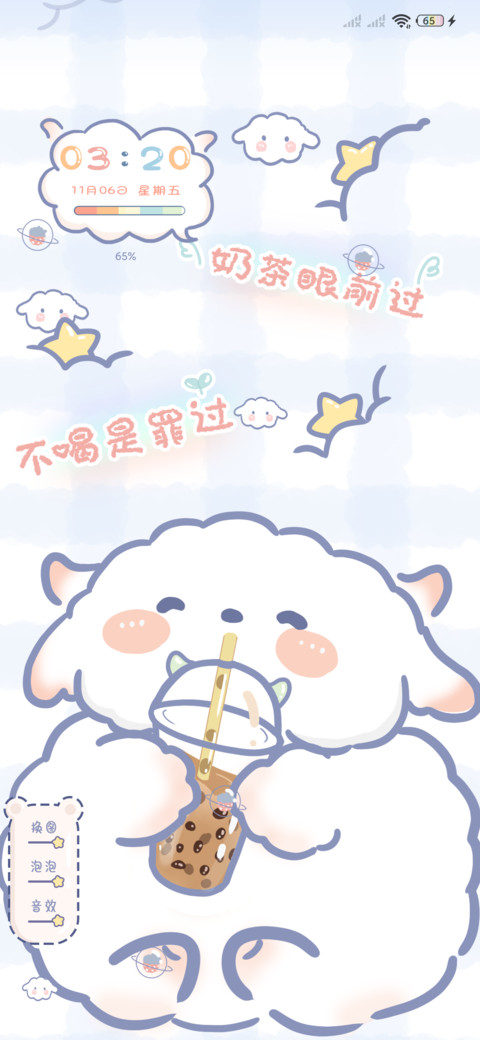 奶茶一杯快乐起飞 screenshot
