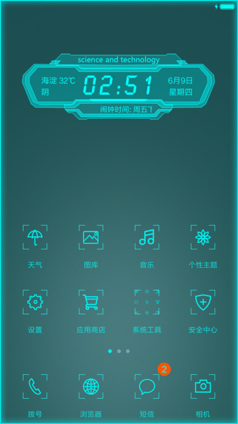 科技美学 screenshot