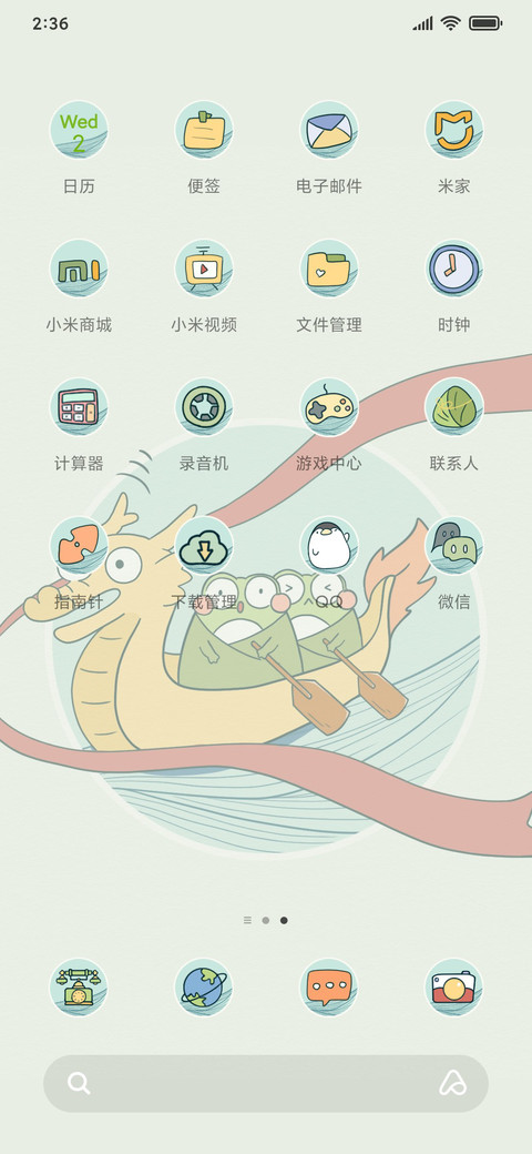 粽情四海 小跳蛙 screenshot