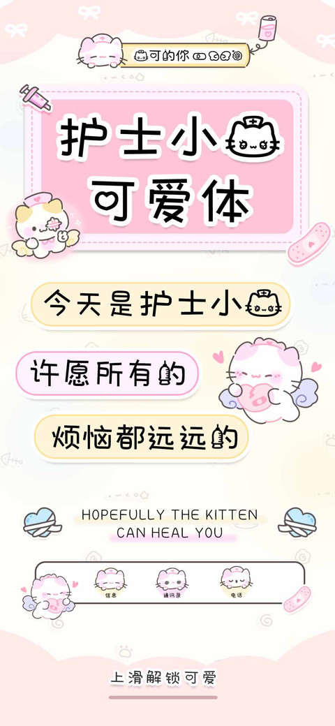 护士小猫可爱体 screenshot