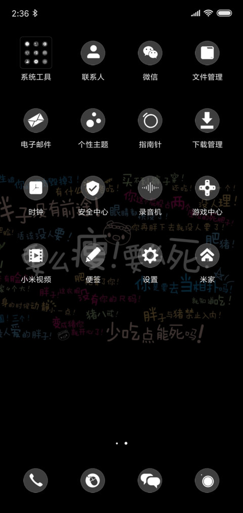 我要减肥 screenshot