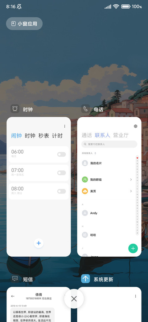 浪漫小镇 screenshot