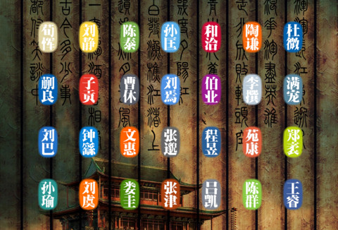 三国人物 screenshot