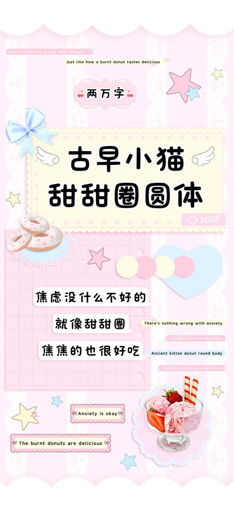 古早小猫甜甜圈圆体 screenshot