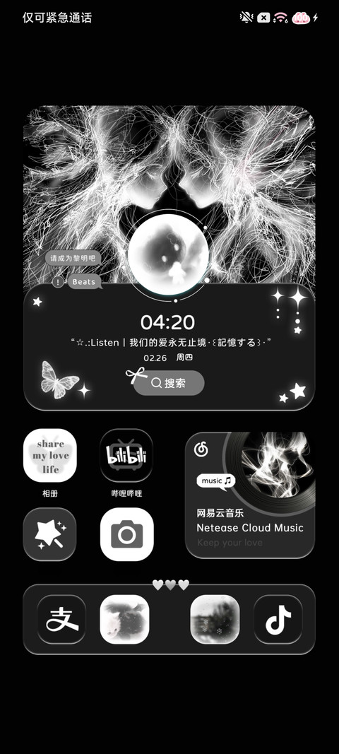 氛围感 因光遇你 screenshot