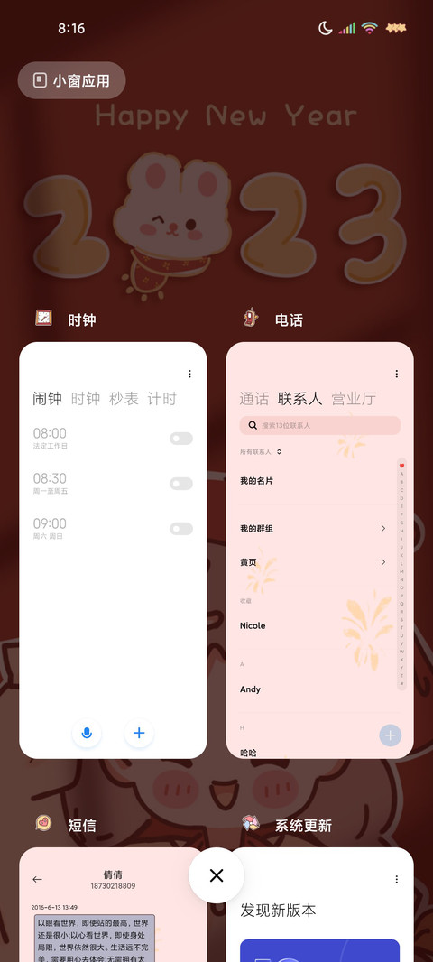 双屏新年好运女孩 screenshot