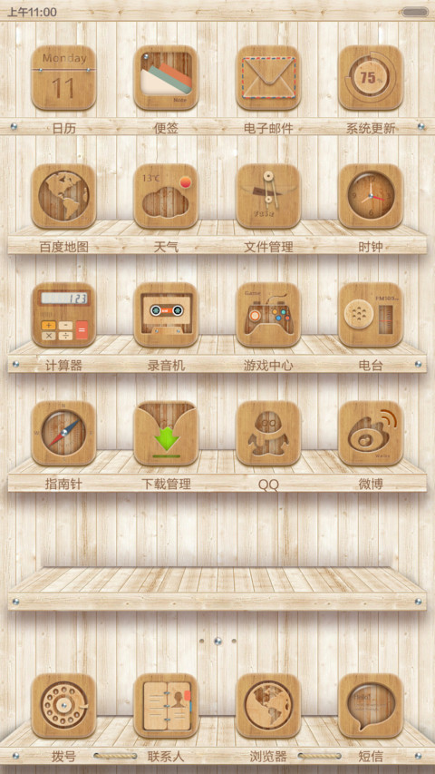 现代木纹( 好评返现，仔细阅读主题介绍哦) screenshot