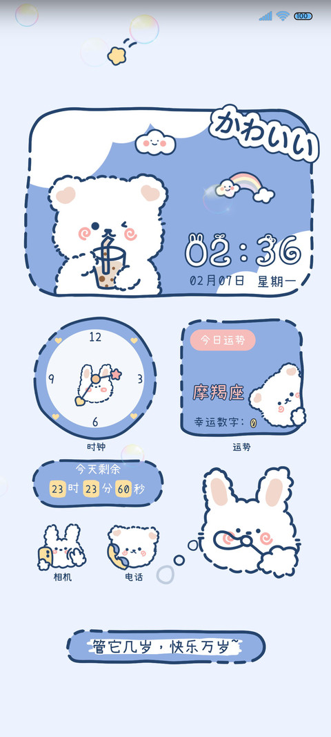 乖巧软萌 screenshot