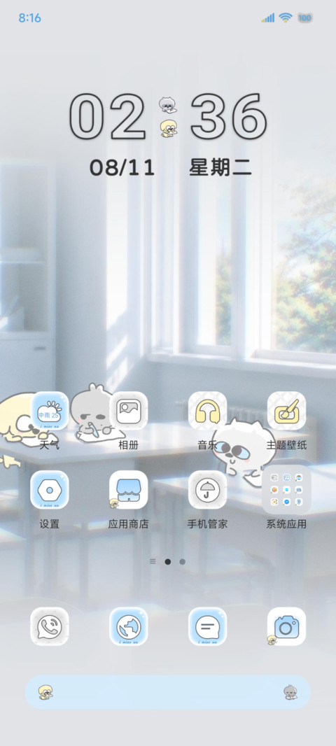 教室秘密作战记 screenshot
