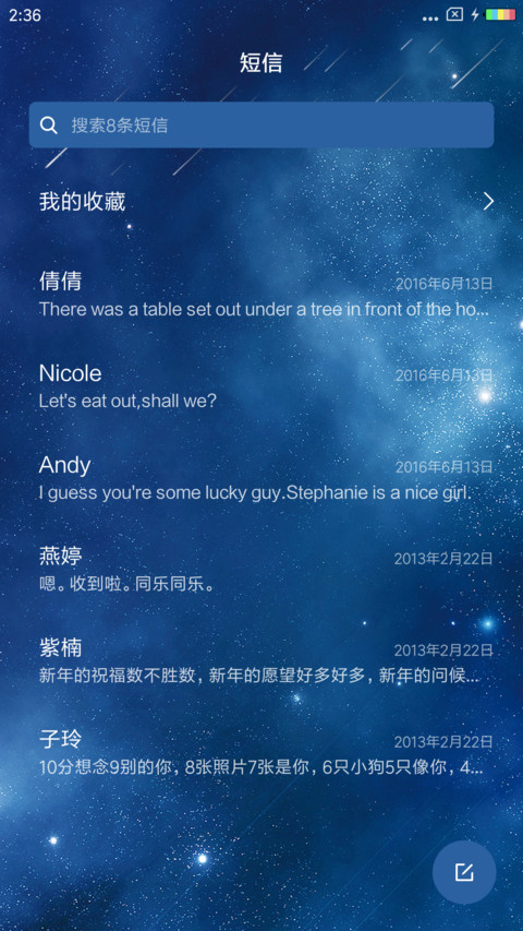 仰望星空 screenshot