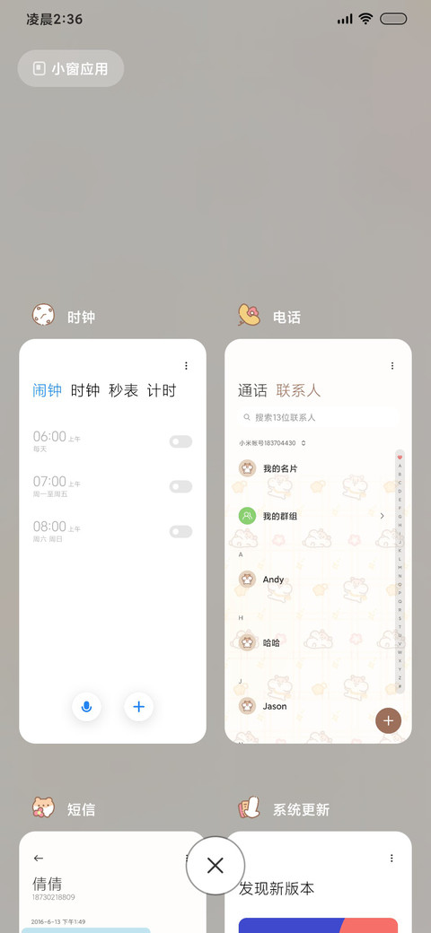 奶茶鼠可爱相册平铺 screenshot