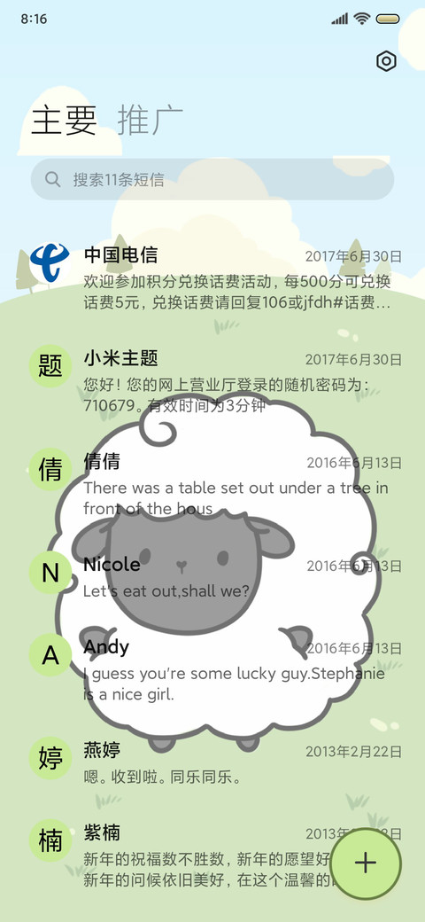 小羊双模式游戏 screenshot
