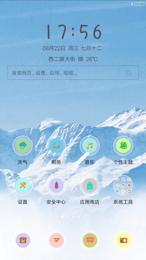 雪山之巅 screenshot