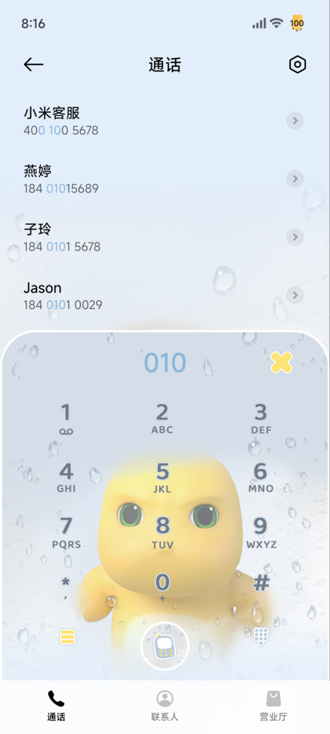 奶龙 清透雨雾 screenshot