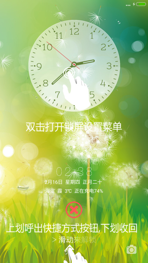 最美蒲公英 screenshot