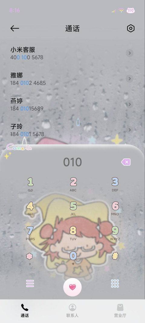 雨雾星星萌物 screenshot