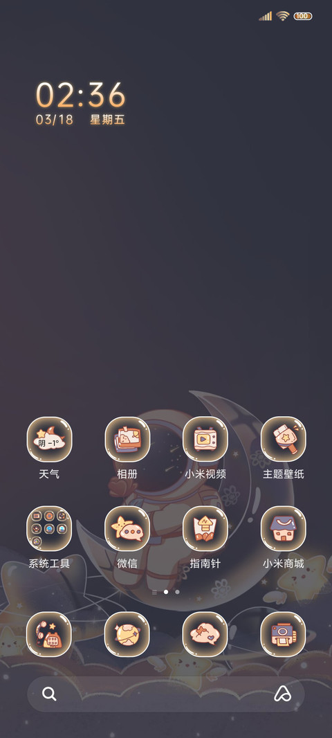 宇宙情书 screenshot