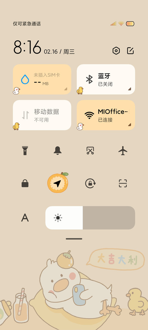 大桔大利 小黄鸭 screenshot