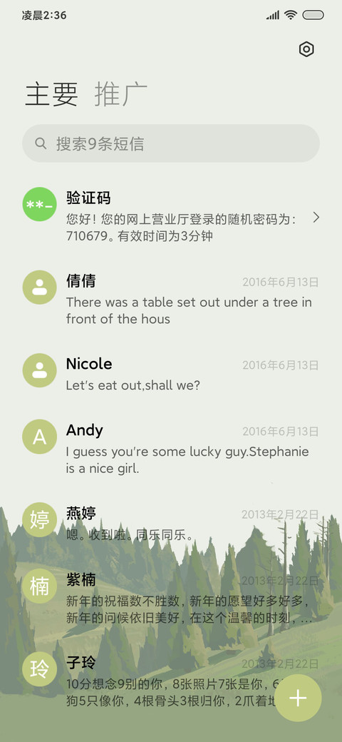 春山融雪 screenshot