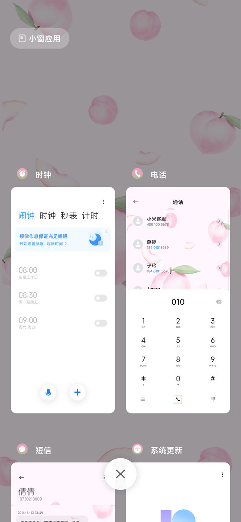 甜蜜一夏的果 screenshot
