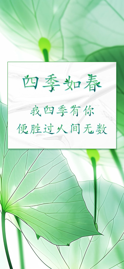 四季如春 screenshot