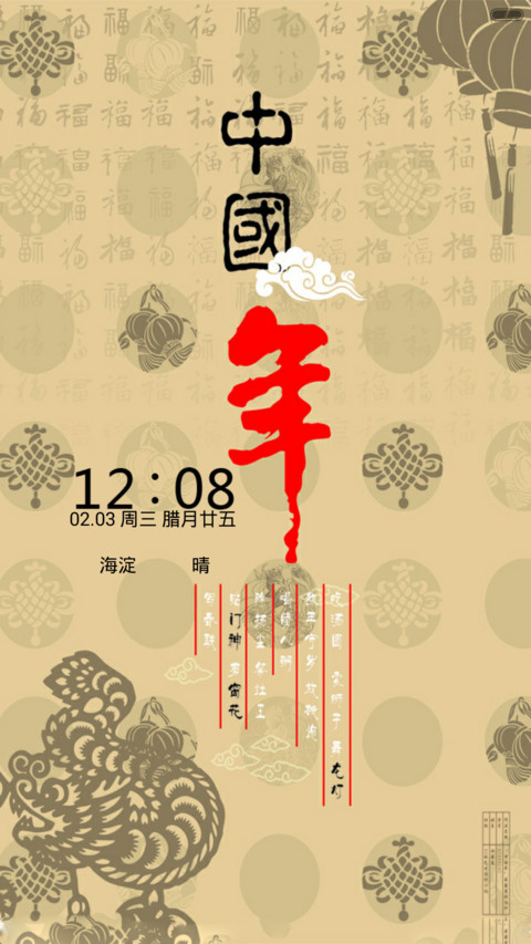 新年快乐 screenshot