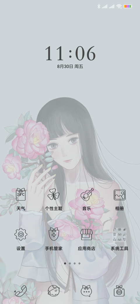 花样少女 screenshot