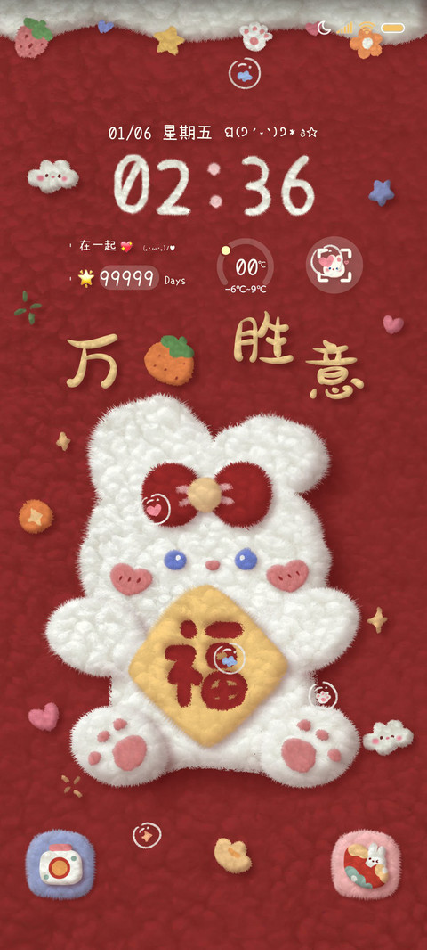 新年暴富动态毛绒兔 screenshot