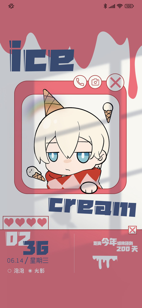 草莓酱冰淇淋 screenshot