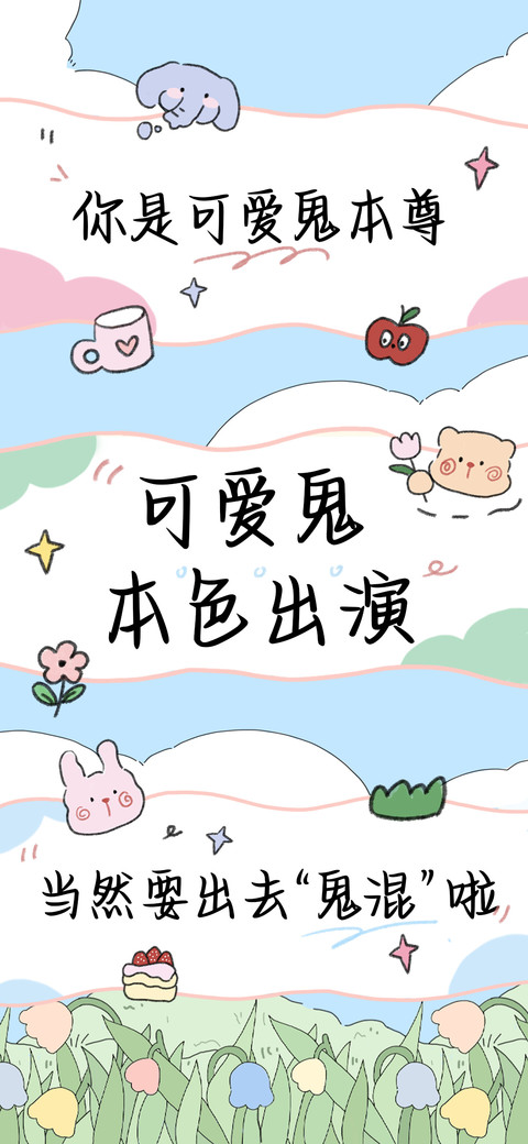 可爱鬼本色出演 screenshot